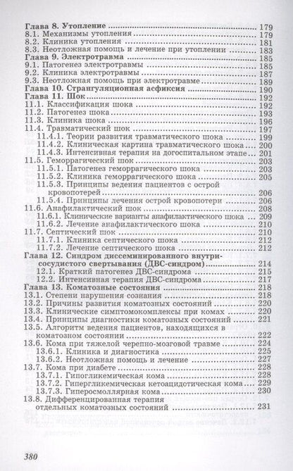 Фотография книги "Валентина Георгиевна: Основы реаниматологии и анестезиологии: учебное пособие"