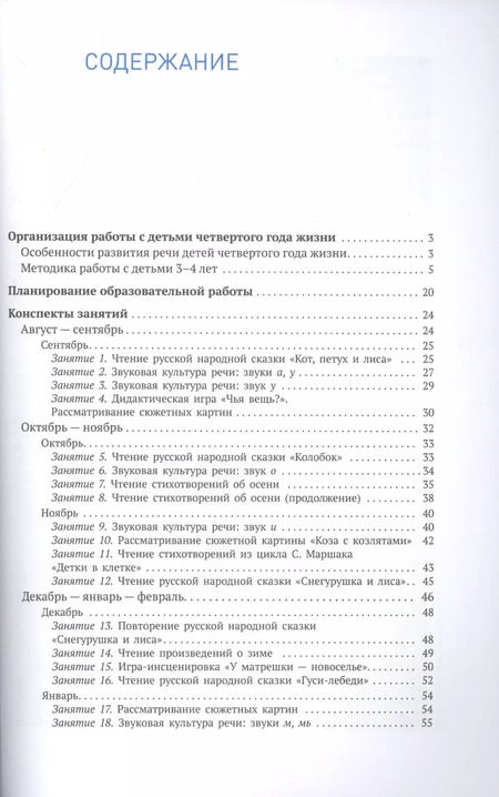 Фотография книги "Валентина Гербова: Развитие речи в детском саду. Конспекты занятий. 3-4 года"
