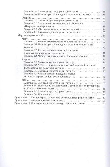 Фотография книги "Валентина Гербова: Развитие речи в детском саду. Конспекты занятий. 3-4 года"