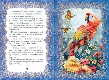 Фотография книги "Валентина Гетц: Сказки, подаренные с небес"