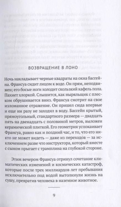 Фотография книги "Валентина Гоби: Мурена"