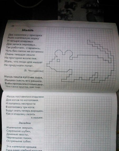 Фотография книги "Валентина Голубь: Графические диктанты. Практическое пособие для занятий с детьми. ФГОС"