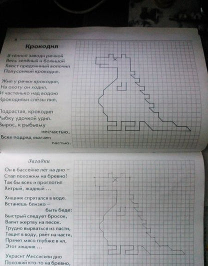 Фотография книги "Валентина Голубь: Графические диктанты. Практическое пособие для занятий с детьми. ФГОС"