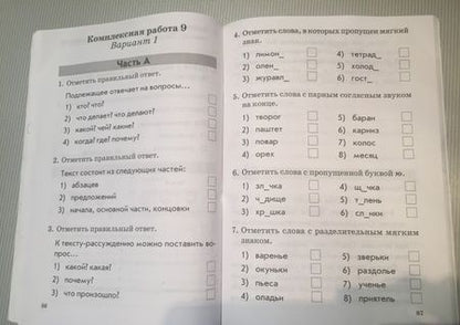 Фотография книги "Валентина Голубь: Комплексная работа учащихся. Русский язык. Литературное чтение. 2 класс. ФГОС"