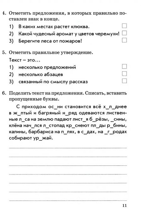 Фотография книги "Валентина Голубь: Комплексная работа учащихся. Русский язык. Литературное чтение. 4 класс. ФГОС"