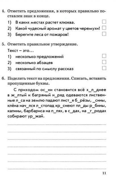 Фотография книги "Валентина Голубь: Комплексная работа учащихся. Русский язык. Литературное чтение. 4 класс. ФГОС"