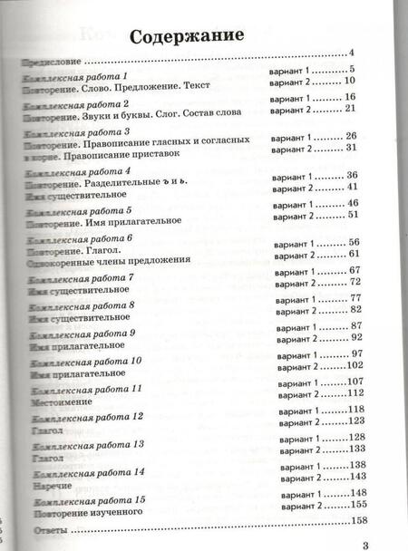 Фотография книги "Валентина Голубь: Комплексная работа учащихся. Русский язык. Литературное чтение. 4 класс. ФГОС"