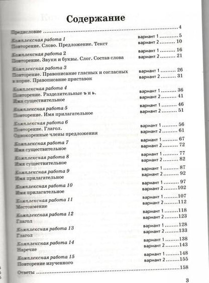 Фотография книги "Валентина Голубь: Комплексная работа учащихся. Русский язык. Литературное чтение. 4 класс. ФГОС"
