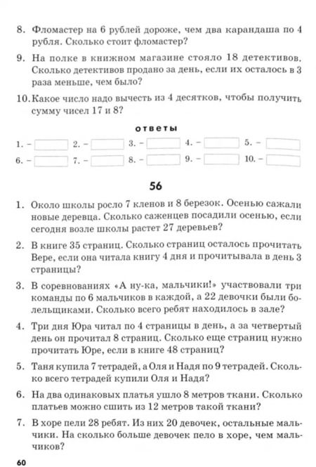 Фотография книги "Валентина Голубь: Математические диктанты. 2 класс. Практическое пособие для начальной школы. ФГОС"