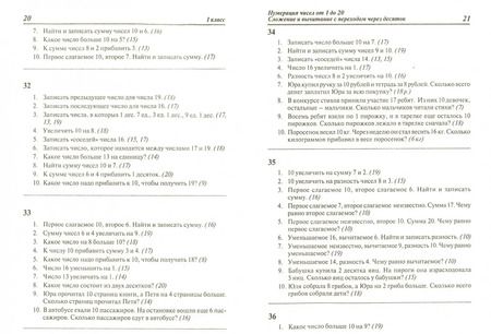Фотография книги "Валентина Голубь: Математика. 1-4 классы. Сборник диктантов. ФГОС"