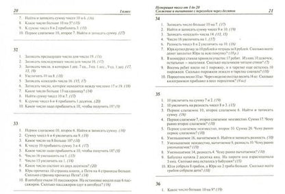 Фотография книги "Валентина Голубь: Математика. 1-4 классы. Сборник диктантов. ФГОС"