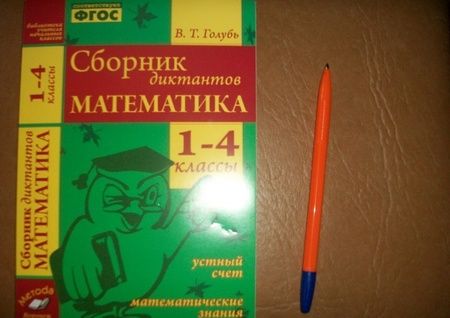 Фотография книги "Валентина Голубь: Математика. 1-4 классы. Сборник диктантов. ФГОС"