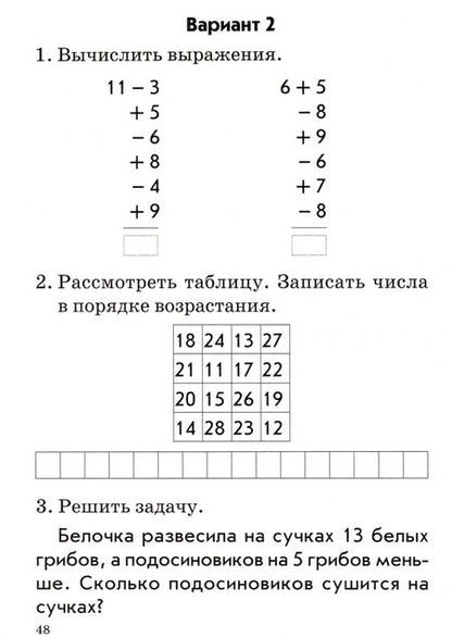 Фотография книги "Валентина Голубь: Математика. 1 класс. Комплексная проверка знаний учащихся. Практическое пособие. ФГОС"