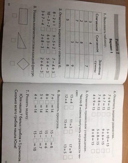 Фотография книги "Валентина Голубь: Математика. 1 класс. Комплексная проверка знаний учащихся. Практическое пособие. ФГОС"