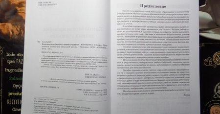 Фотография книги "Валентина Голубь: Математика. 2 класс. Комплексная проверка знаний учащихся. ФГОС"