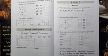 Фотография книги "Валентина Голубь: Математика. 2 класс. Комплексная проверка знаний учащихся. ФГОС"