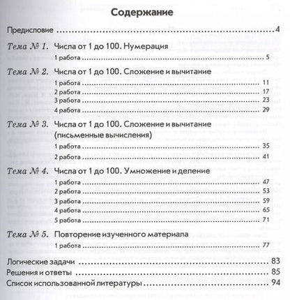 Фотография книги "Валентина Голубь: Математика. 2 класс. Зачетная тетрадь. Тематический контроль знаний учащихся. ФГОС"