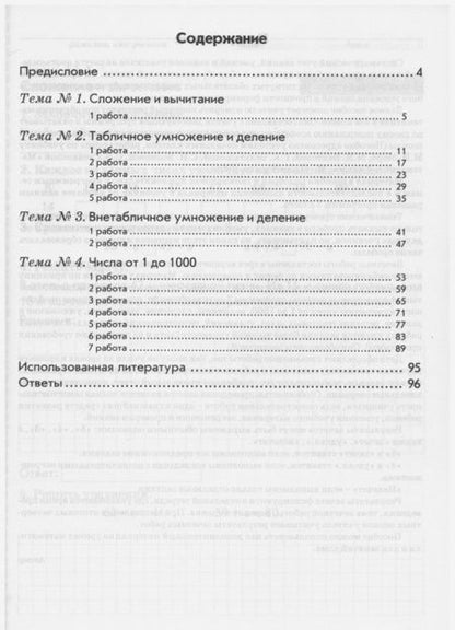 Фотография книги "Валентина Голубь: Математика. 3 класс. Зачетная тетрадь. Тематический контроль знаний учащихся. ФГОС"