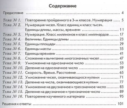 Фотография книги "Валентина Голубь: Математика. 4 класс. Зачетная тетрадь. Тематический контроль знаний учащихся. ФГОС"