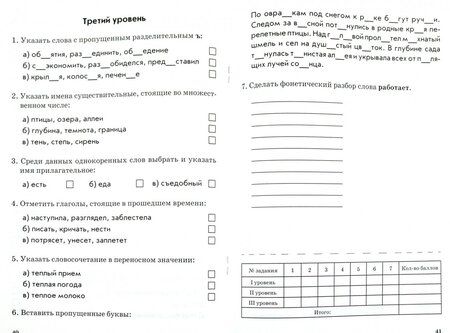 Фотография книги "Валентина Голубь: Математика. Русский язык. 3 класс. Итоговое тестирование. Контрольно-измерительные издания. ФГОС"