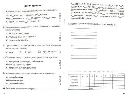 Фотография книги "Валентина Голубь: Математика. Русский язык. 3 класс. Итоговое тестирование. Контрольно-измерительные издания. ФГОС"