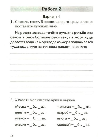 Фотография книги "Валентина Голубь: Русский язык. 2 класс. Комплексная проверка знаний учащихся. ФГОС"