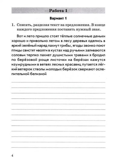 Фотография книги "Валентина Голубь: Русский язык. 4 класс. Комплексная проверка знаний учащихся. ФГОС"