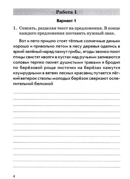 Фотография книги "Валентина Голубь: Русский язык. 4 класс. Комплексная проверка знаний учащихся. ФГОС"