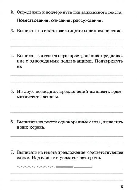 Фотография книги "Валентина Голубь: Русский язык. 4 класс. Комплексная проверка знаний учащихся. ФГОС"