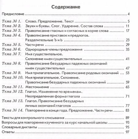 Фотография книги "Валентина Голубь: Русский язык. 4 класс. Зачетная тетрадь. Тематический контроль знаний учащихся. ФГОС"