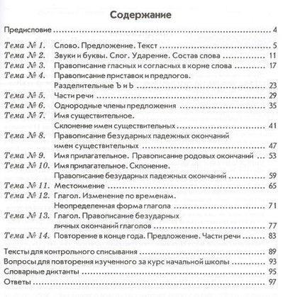Фотография книги "Валентина Голубь: Русский язык. 4 класс. Зачетная тетрадь. Тематический контроль знаний учащихся. ФГОС"
