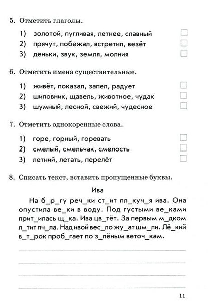 Фотография книги "Валентина Голубь: Русский язык. Литературное чтение. 3 класс. Комплексная работа учащихся. Практическое пособие. ФГОС"