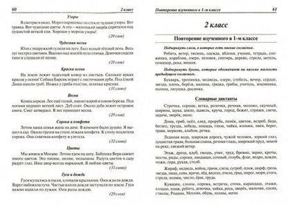 Фотография книги "Валентина Голубь: Сборник диктантов. 1-4 классы. Проверочные и контрольные работы. Мониторинг качества образован. ФГОС"