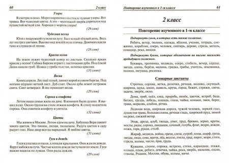 Фотография книги "Валентина Голубь: Сборник диктантов. 1-4 классы. Проверочные и контрольные работы. Мониторинг качества образован. ФГОС"