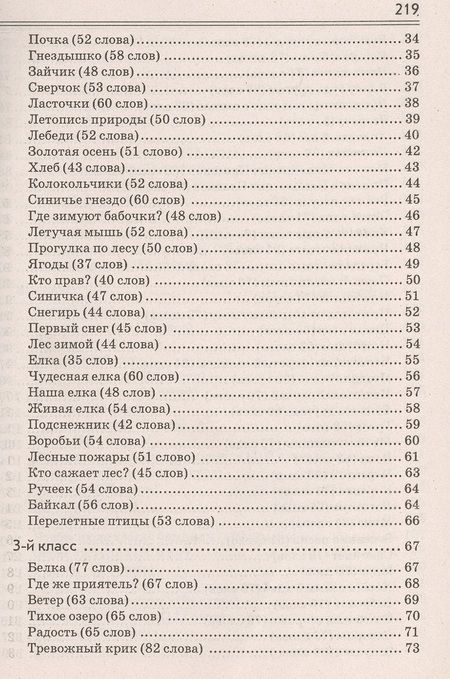 Фотография книги "Валентина Голубь: Сборник текстов для изложений. 2-4 классы. Словарная работа. Анализ текста.Практическое пособие ФГОС"