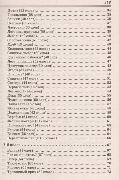 Фотография книги "Валентина Голубь: Сборник текстов для изложений. 2-4 классы. Словарная работа. Анализ текста.Практическое пособие ФГОС"