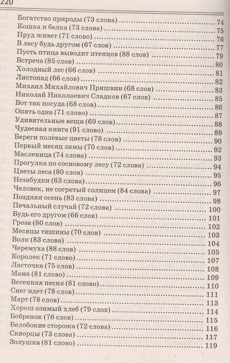 Фотография книги "Валентина Голубь: Сборник текстов для изложений. 2-4 классы. Словарная работа. Анализ текста.Практическое пособие ФГОС"