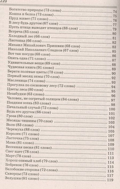 Фотография книги "Валентина Голубь: Сборник текстов для изложений. 2-4 классы. Словарная работа. Анализ текста.Практическое пособие ФГОС"