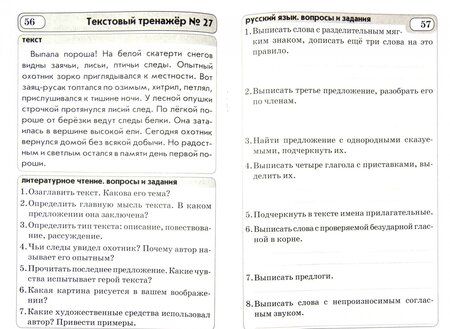 Фотография книги "Валентина Голубь: Текстовые тренажёры. 2 класс. Практическое пособие для начальной школы. ФГОС"