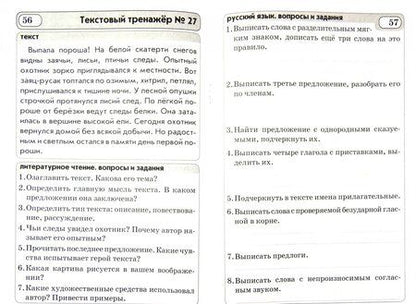 Фотография книги "Валентина Голубь: Текстовые тренажёры. 2 класс. Практическое пособие для начальной школы. ФГОС"