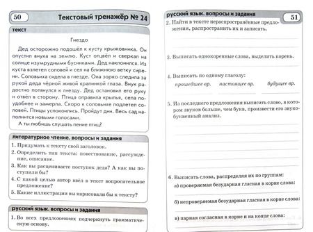 Фотография книги "Валентина Голубь: Текстовые тренажёры. 3 класс. Практическое пособие для начальной школы. ФГОС"