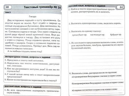 Фотография книги "Валентина Голубь: Текстовые тренажёры. 3 класс. Практическое пособие для начальной школы. ФГОС"