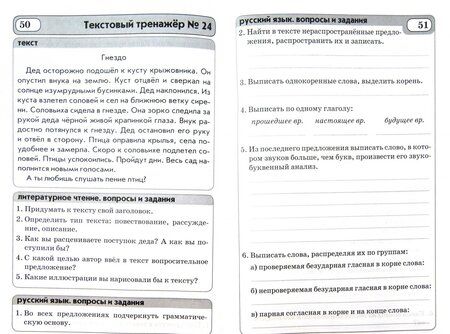 Фотография книги "Валентина Голубь: Текстовые тренажёры. 3 класс. Практическое пособие для начальной школы. ФГОС"