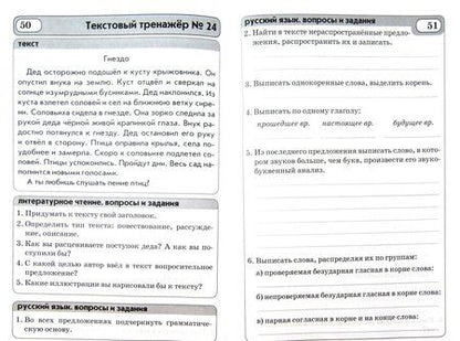 Фотография книги "Валентина Голубь: Текстовые тренажёры. 3 класс. Практическое пособие для начальной школы. ФГОС"