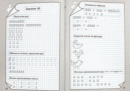 Фотография книги "Валентина Голубь: Тренажер по математике для детей 6-7 лет. Рабочая тетрадь. ФГОС"