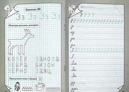 Фотография книги "Валентина Голубь: Тренажер по обучению письму детей 6-7 лет. Рабочая тетрадь. ФГОС"