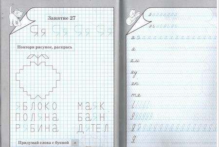 Фотография книги "Валентина Голубь: Тренажер по обучению письму детей 6-7 лет. Рабочая тетрадь. ФГОС"