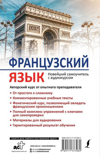 Фотография книги "Валентина Горина: Французский язык. Новейший самоучитель с аудиокурсом"