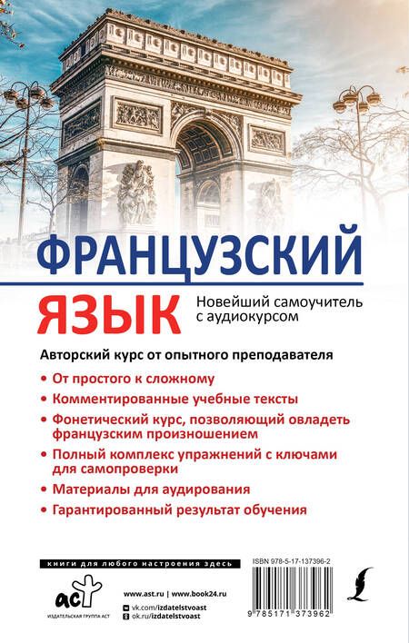 Фотография книги "Валентина Горина: Французский язык. Новейший самоучитель с аудиокурсом"