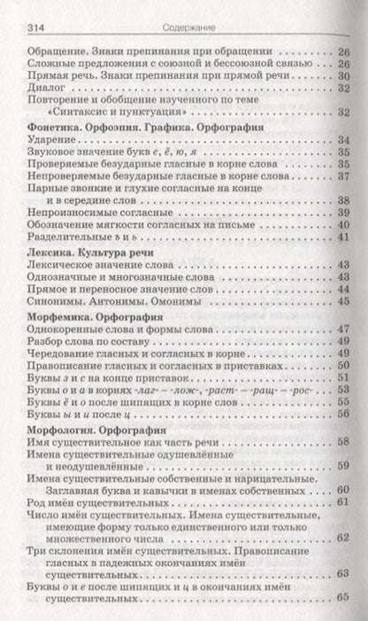 Фотография книги "Валентина Горшкова: Сборник диктантов. 5-9 классы. Разнообразные виды диктантов. Методика проведения. Соответствие требованиям ФГОС"